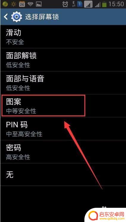 三星手机怎么设置图案解锁 三星手机如何修改图案锁屏