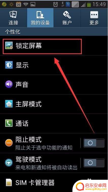 三星手机怎么设置图案解锁 三星手机如何修改图案锁屏