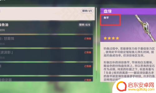 原神鱼竿儿怎么获得 原神鱼竿获得途径