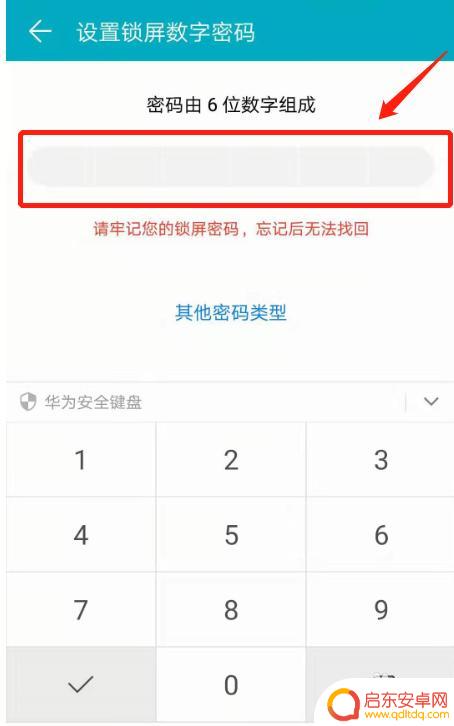 荣耀手机改密码怎么设置 荣耀手机如何设置锁屏密码