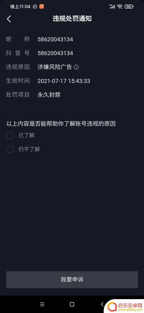 抖音 女主播 宠物 封号(抖音女主播宠物封号是真的吗)
