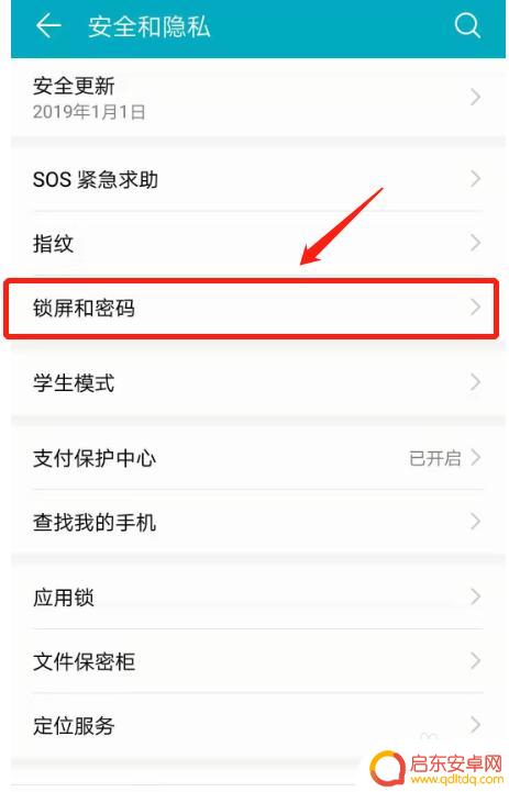 荣耀手机改密码怎么设置 荣耀手机如何设置锁屏密码