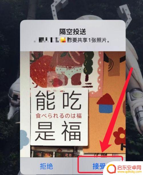 两台手机互传照片该怎么操作 两个iPhone怎么互相传送照片