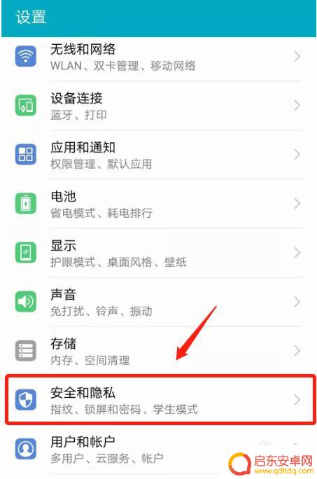 荣耀手机改密码怎么设置 荣耀手机如何设置锁屏密码