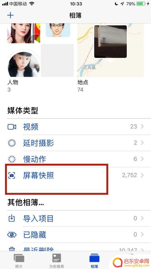 苹果手机截图后怎么发送 苹果手机截图如何发送给微信朋友
