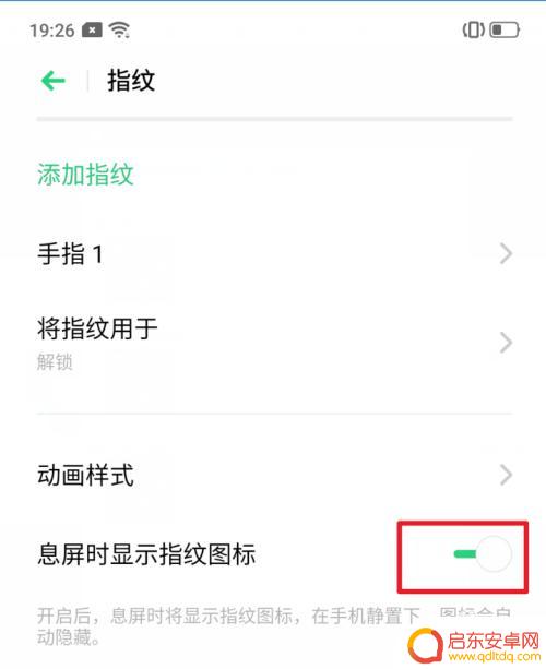 真我手机如何设置指纹解锁 如何关闭realme手机息屏显示指纹图标