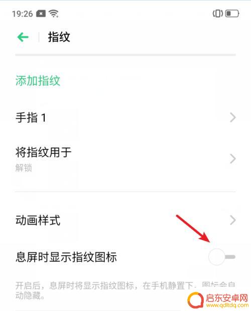真我手机如何设置指纹解锁 如何关闭realme手机息屏显示指纹图标