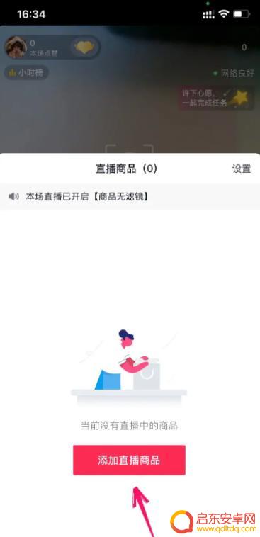抖音直播间上链接怎么上(抖音直播间上链接怎么上的)