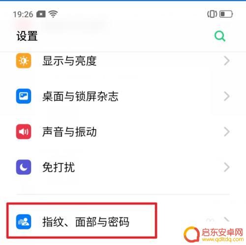 真我手机如何设置指纹解锁 如何关闭realme手机息屏显示指纹图标