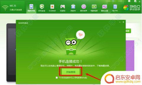 手机怎样设置连接手机助手(手机怎样设置连接手机助手功能)