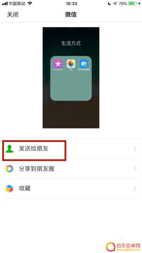 苹果手机截图后怎么发送 苹果手机截图如何发送给微信朋友