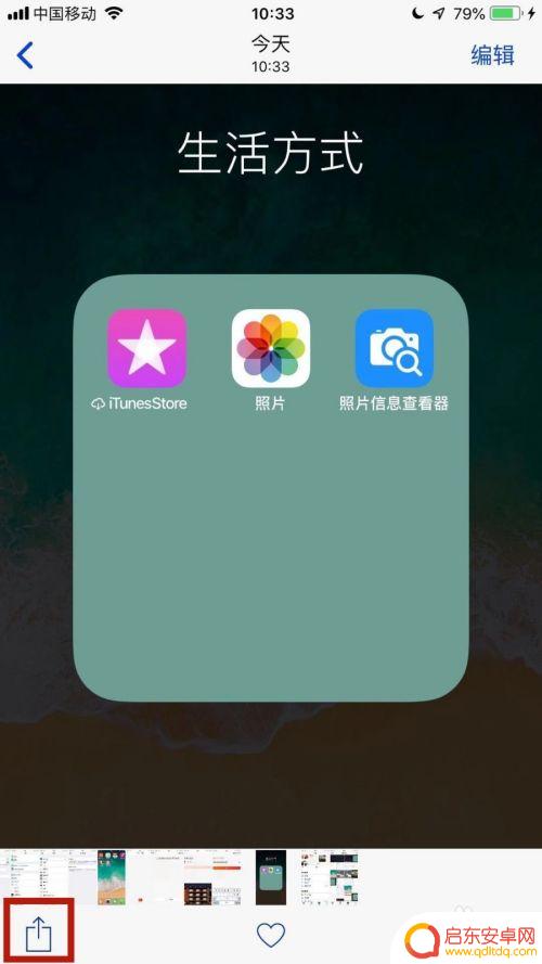 苹果手机截图后怎么发送 苹果手机截图如何发送给微信朋友