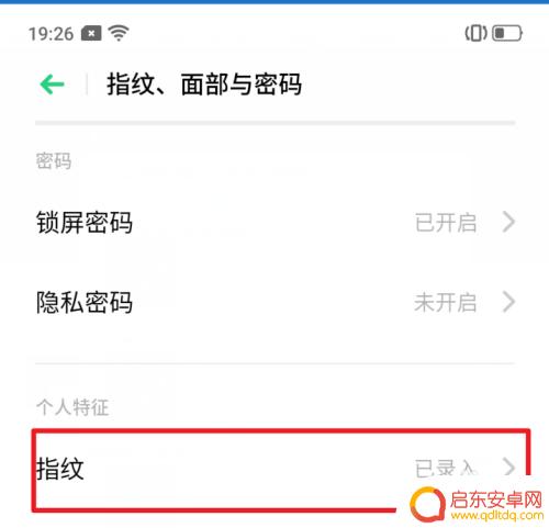 真我手机如何设置指纹解锁 如何关闭realme手机息屏显示指纹图标