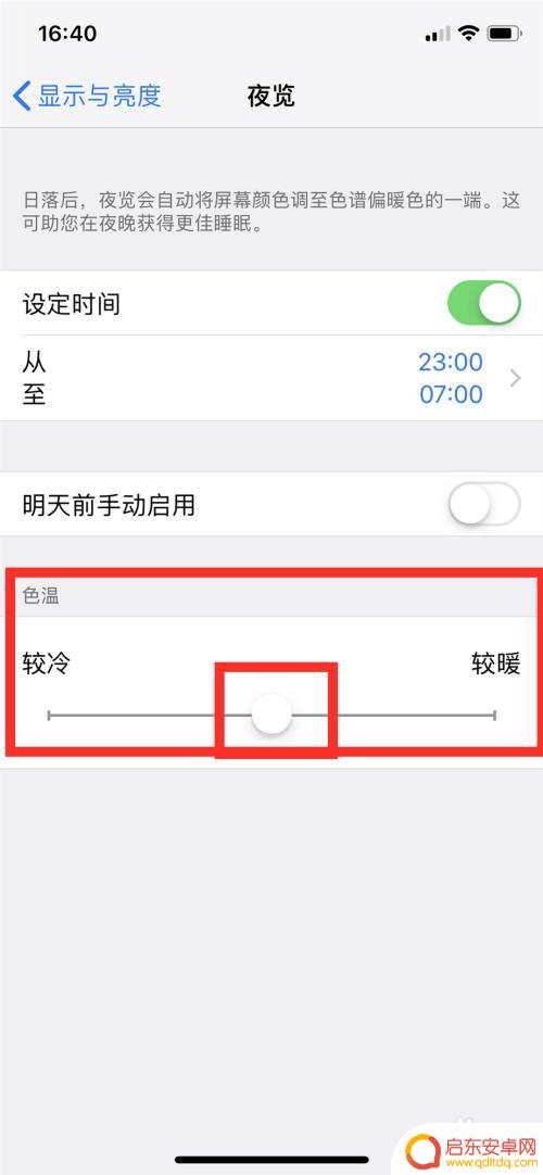 iphone手机护眼模式怎么设置 如何开启iPhone的护眼模式