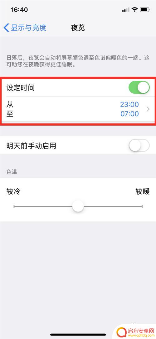 iphone手机护眼模式怎么设置 如何开启iPhone的护眼模式
