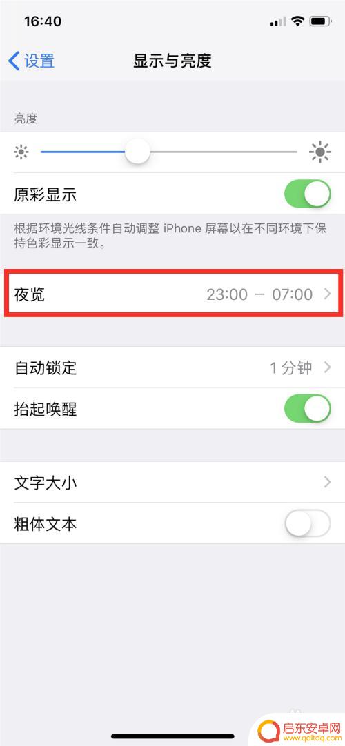 iphone手机护眼模式怎么设置 如何开启iPhone的护眼模式