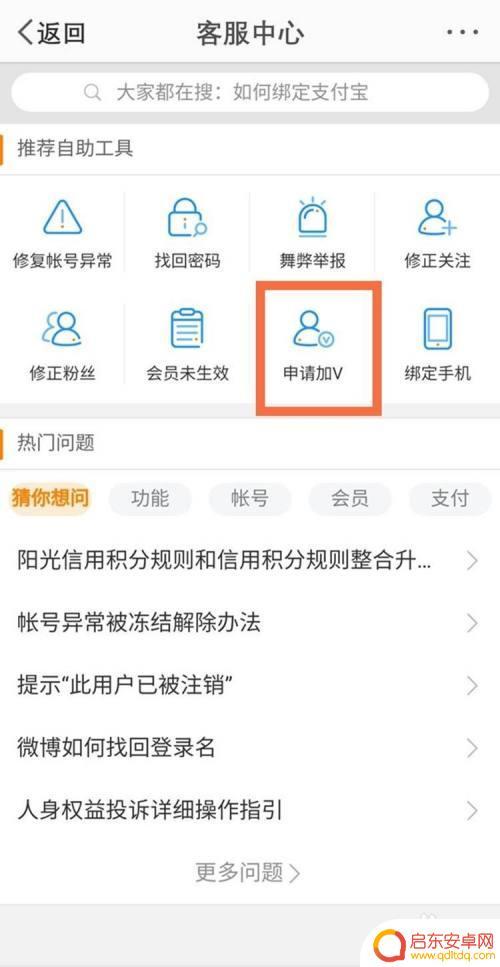 手机怎么申请加v 手机微博申请加V步骤
