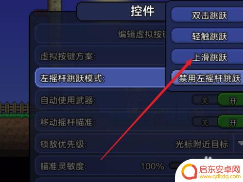 泰拉瑞亚跳跃键设置 泰拉瑞亚手游上滑键跳跃设置教程