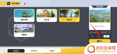 香肠派对pk怎么打开 香肠派对两人对决规则