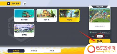 香肠派对pk怎么打开 香肠派对两人对决规则