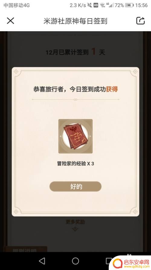 原神怎么网页签到 米游社原神签到方法