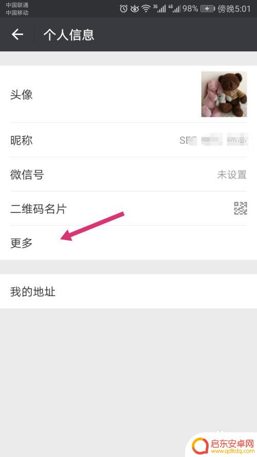 手机微信如何更换地区 微信地区设置如何修改