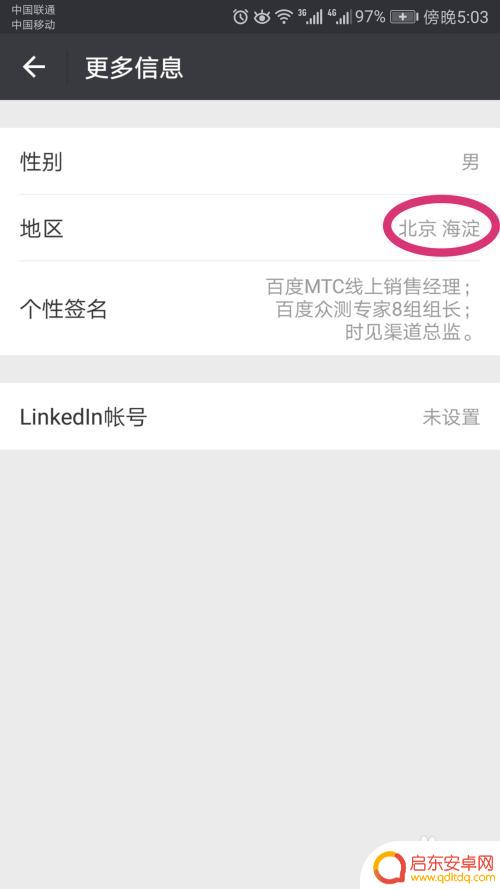 手机微信如何更换地区 微信地区设置如何修改