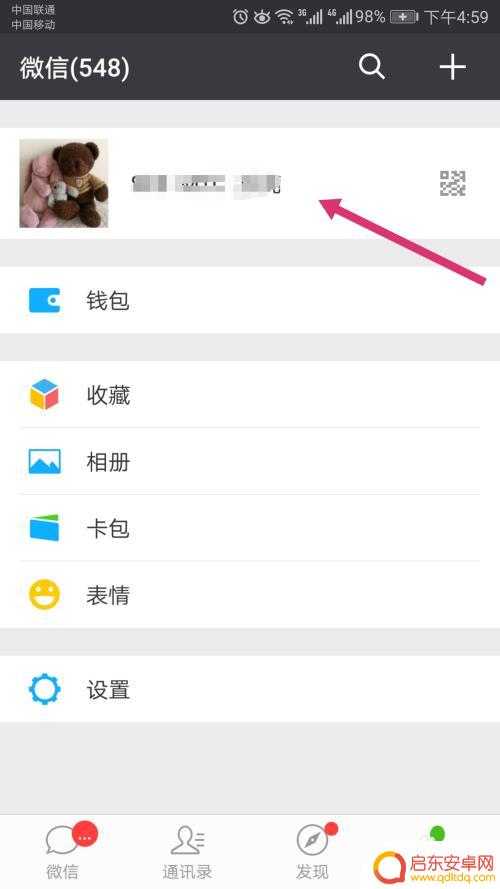 手机微信如何更换地区 微信地区设置如何修改