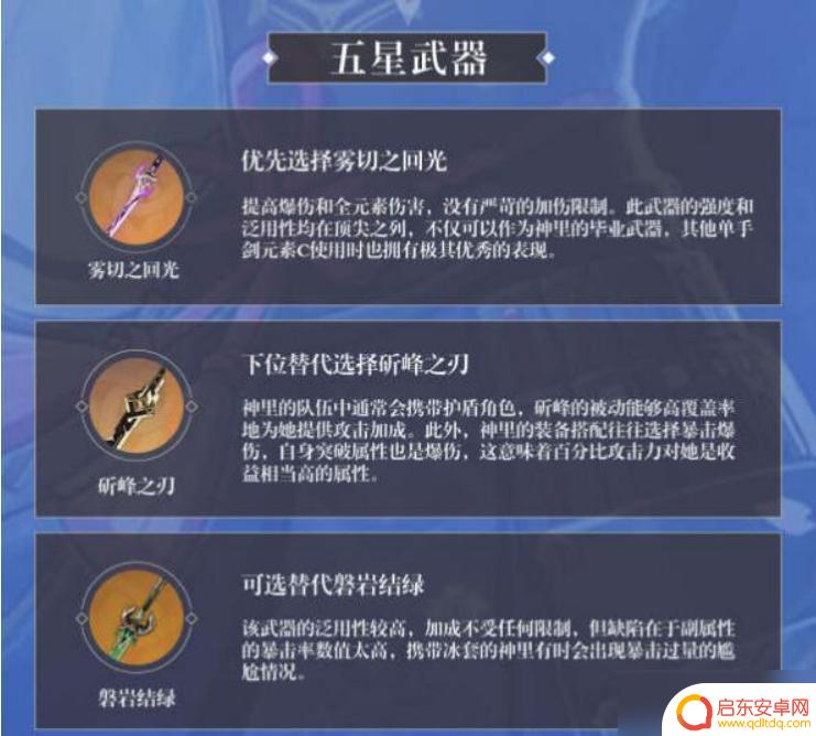 原神菱华养成攻略 绫人武器圣遗物推荐攻略