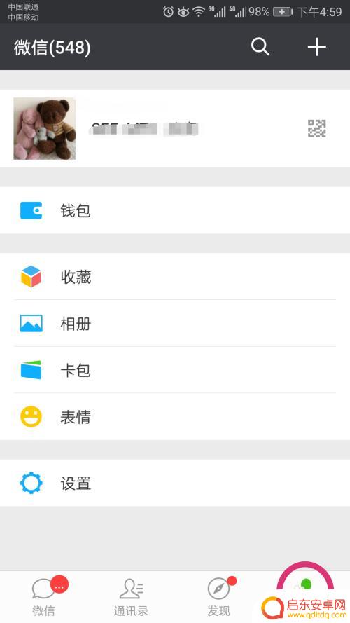 手机微信如何更换地区 微信地区设置如何修改