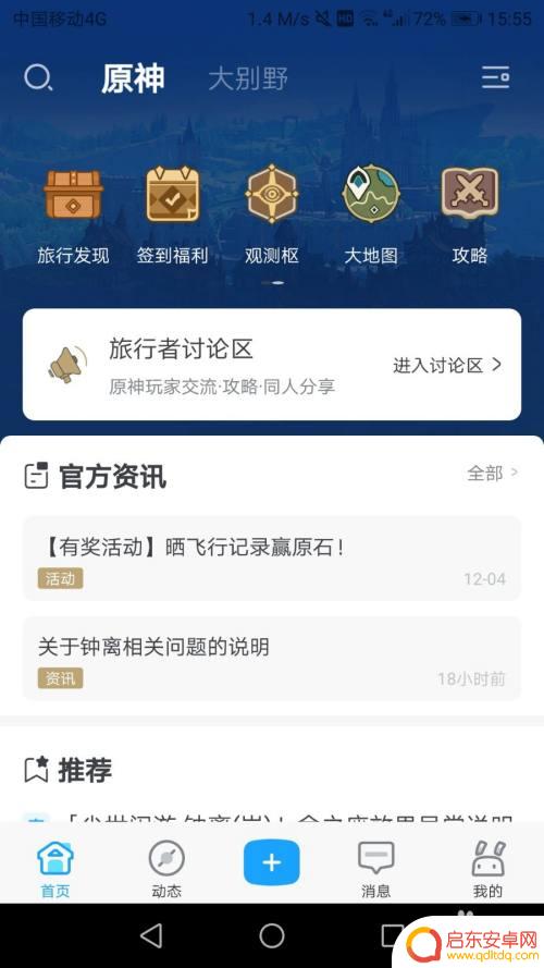 原神怎么网页签到 米游社原神签到方法