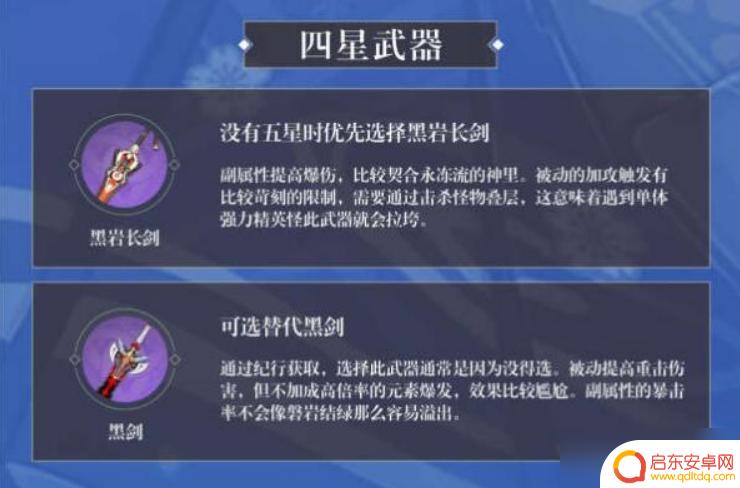 原神菱华养成攻略 绫人武器圣遗物推荐攻略
