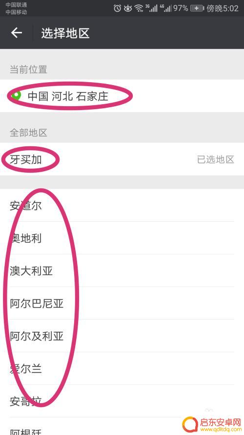 手机微信如何更换地区 微信地区设置如何修改