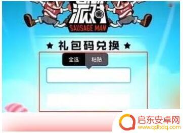 香肠派对,兑换码 《香肠派对》2023糖果兑换码大全下载