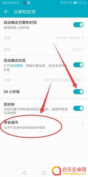 华为手机怎么修改24小时制 华为手机时间显示设置方法(24小时制)