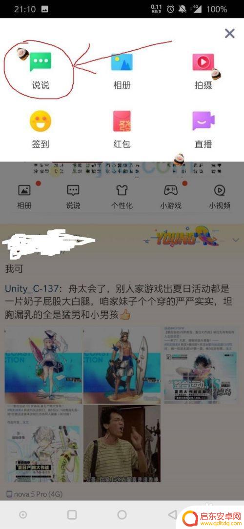 手机qq怎么发秘密说说 QQ怎么发秘密消息