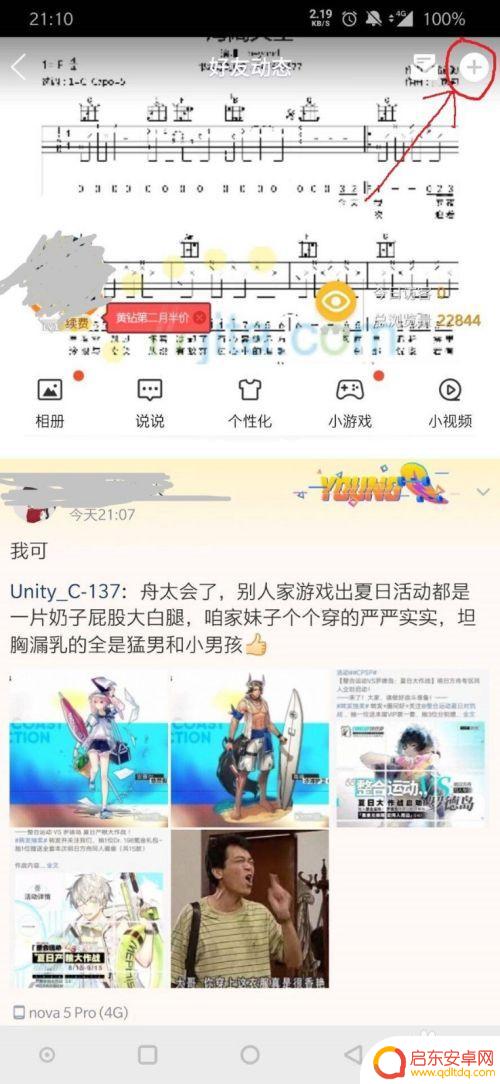 手机qq怎么发秘密说说 QQ怎么发秘密消息