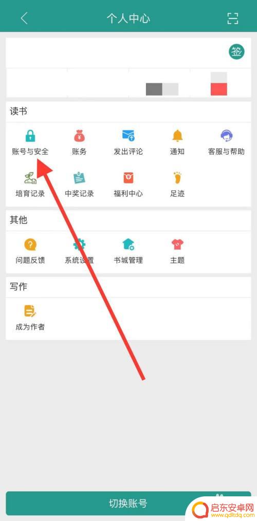 密保怎么设置晋江 晋江密保设置教程
