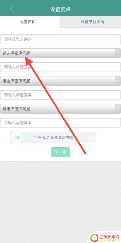 密保怎么设置晋江 晋江密保设置教程
