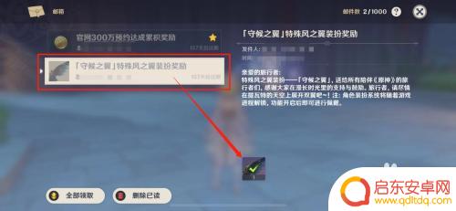 原神守护之翼如何打开?全面指南帮您解答