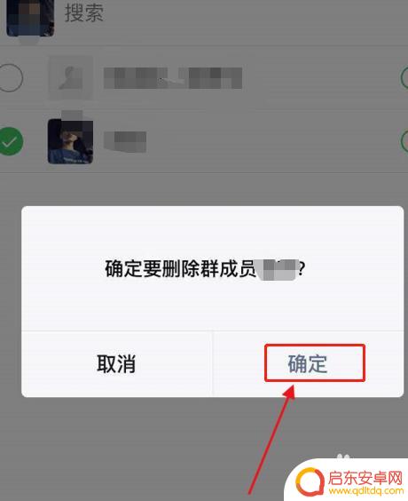 苹果手机微信群怎么踢人 微信群管理员如何把人踢出