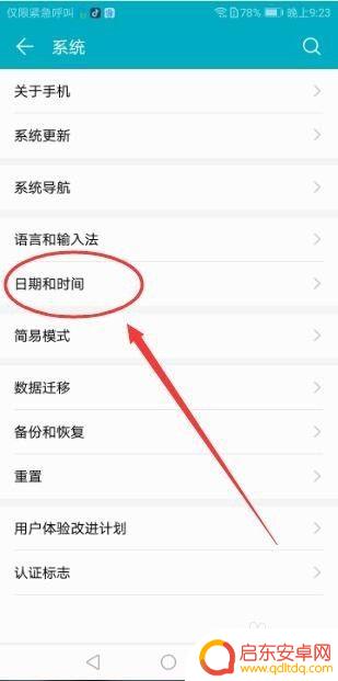 华为手机怎么修改24小时制 华为手机时间显示设置方法(24小时制)