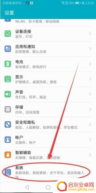 华为手机怎么修改24小时制 华为手机时间显示设置方法（24小时制）