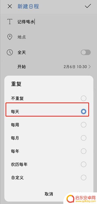 手机怎么设置定时喝水时间 手机日历如何设置每天定时提醒喝水