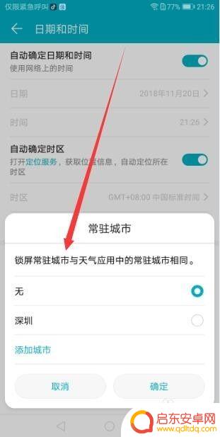 华为手机怎么修改24小时制 华为手机时间显示设置方法(24小时制)