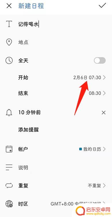 手机怎么设置定时喝水时间 手机日历如何设置每天定时提醒喝水