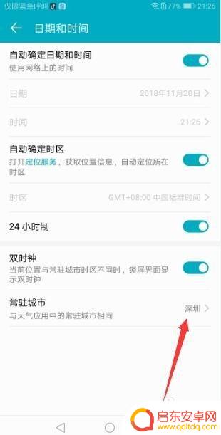华为手机怎么修改24小时制 华为手机时间显示设置方法(24小时制)