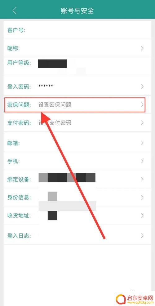 密保怎么设置晋江 晋江密保设置教程