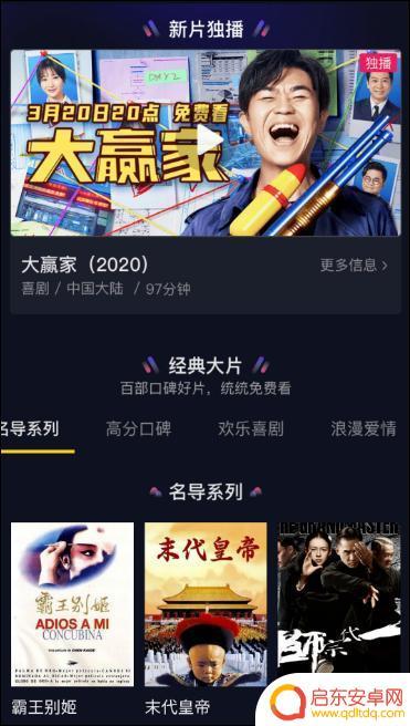 抖音怎样看大赢家电影(抖音怎样看大赢家电影视频)