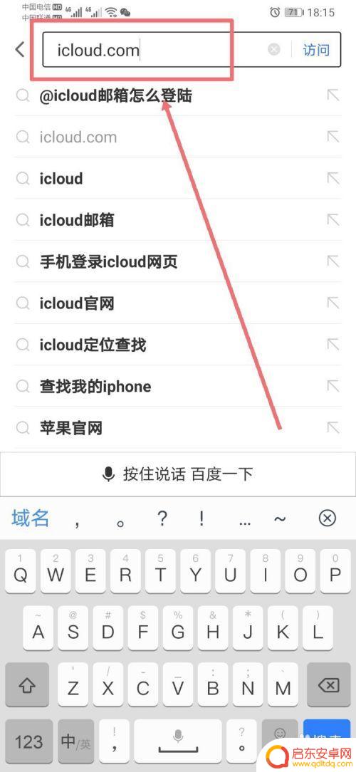 用安卓手机如何查找苹果 如何在安卓手机上追踪定位苹果手机